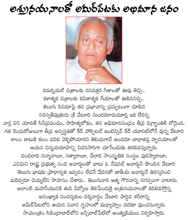 veturi no more,veturi passed away,veturi sundararamamurthy,great poet veturi  veturi no more, veturi passed away, veturi sundararamamurthy, great poet veturi